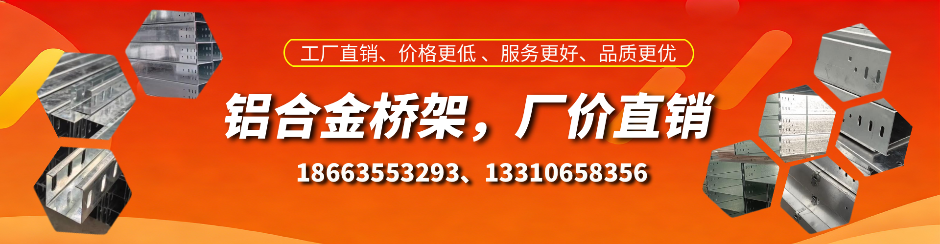 徐州铝合金桥架厂家